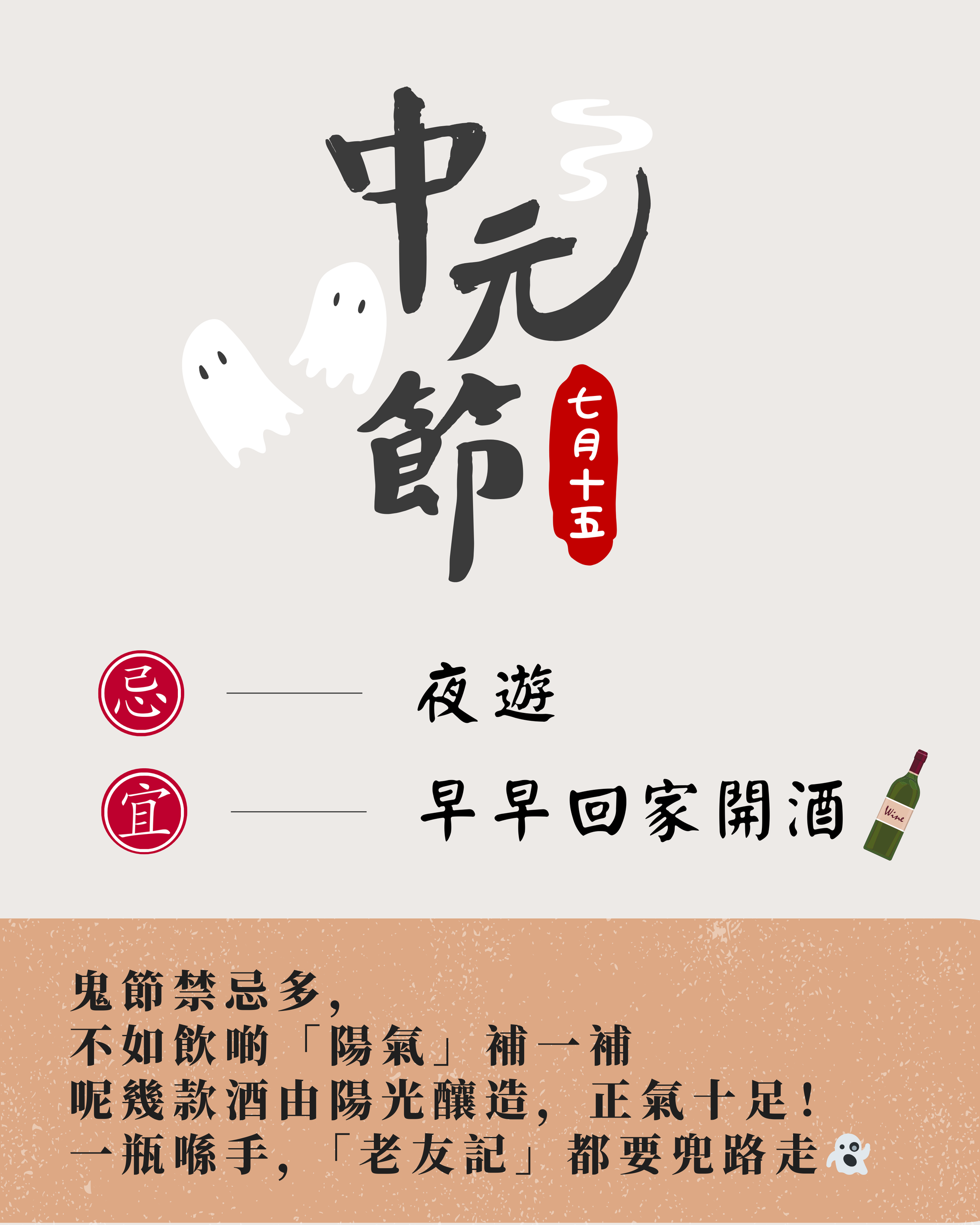 🌞 鬼節補陽氣｜PX甜酒三重奏