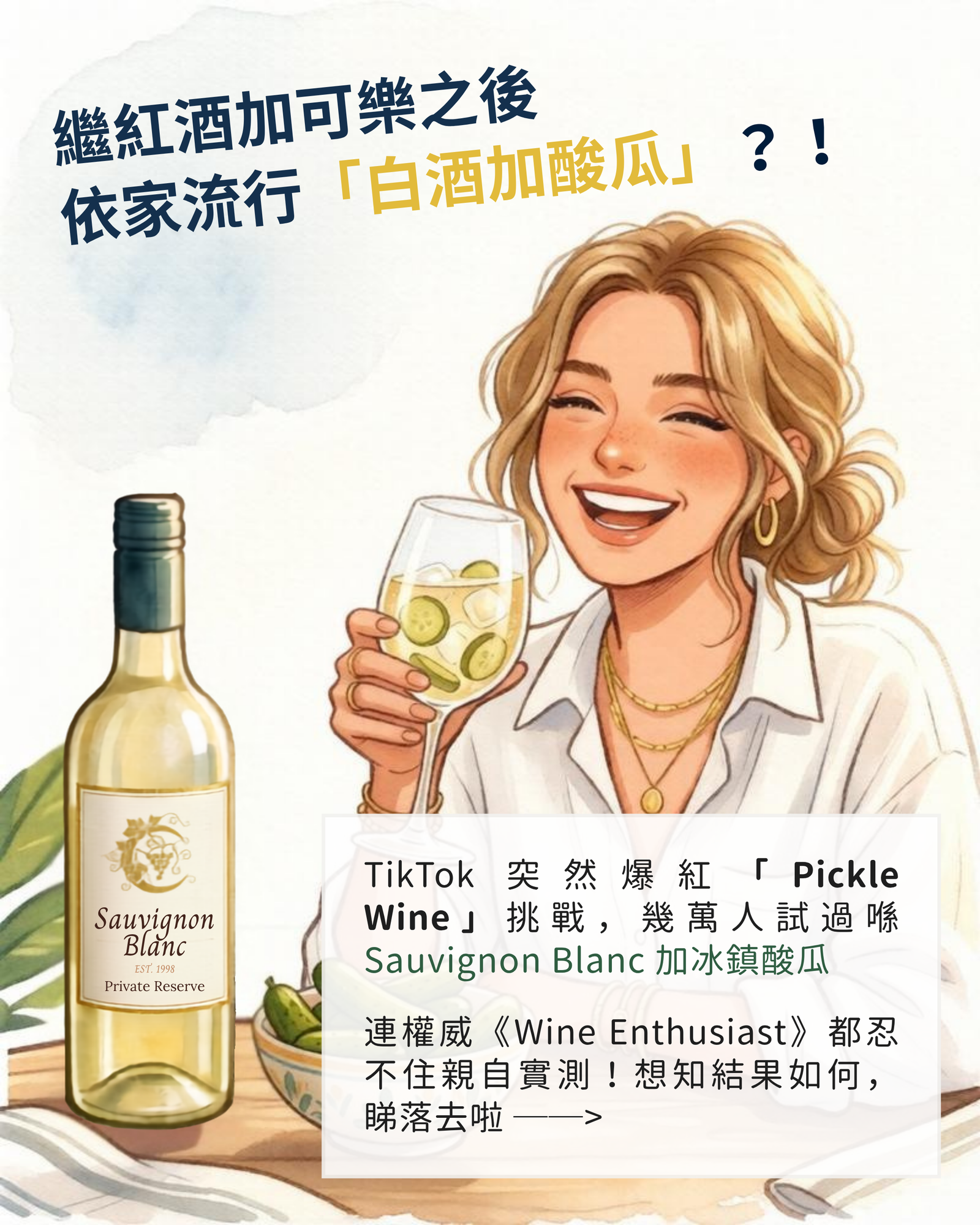 最新爆紅「白酒加酸瓜」🥒
