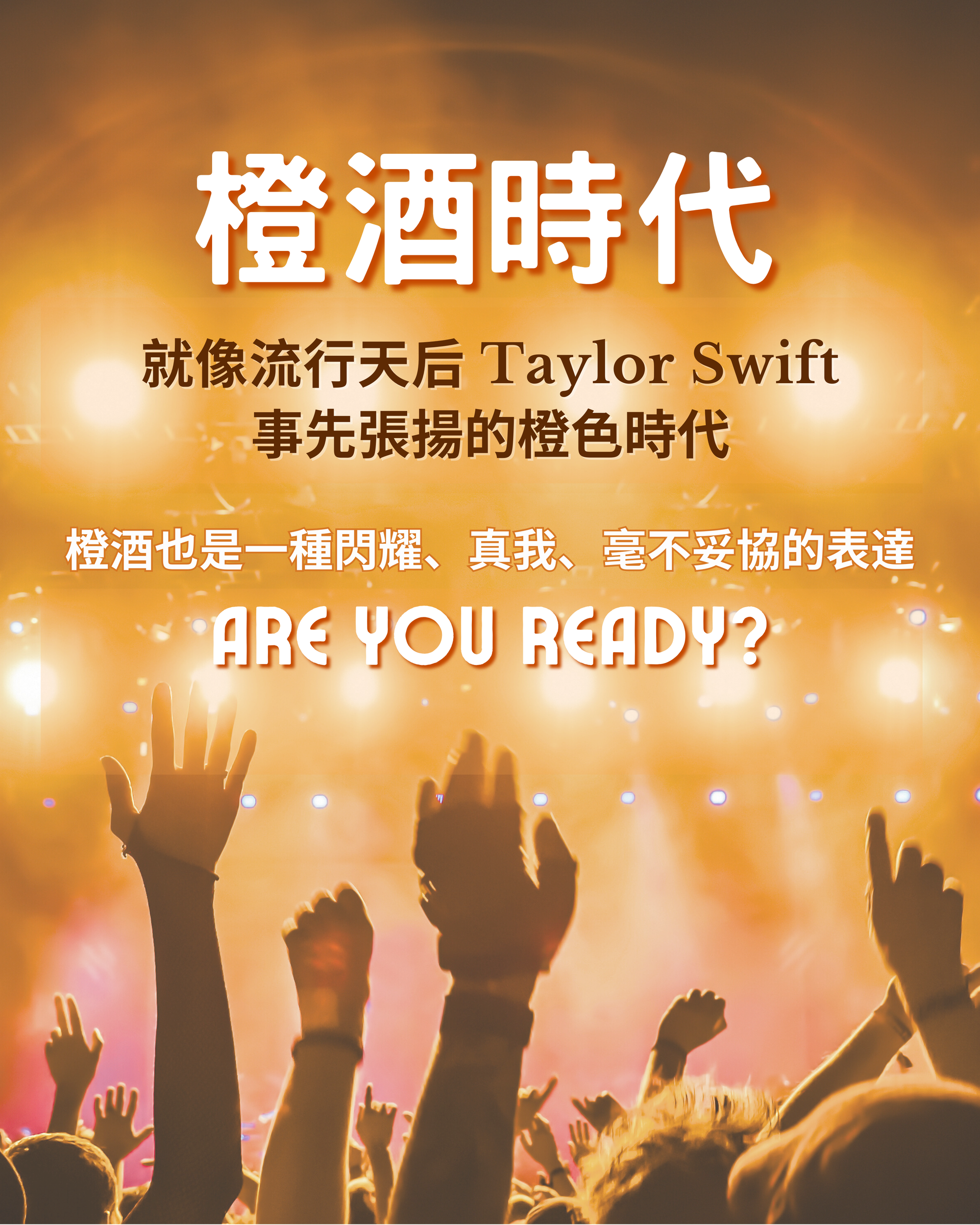 「我唔跟規矩，我有我嘅風格。」橙酒，是一種態度