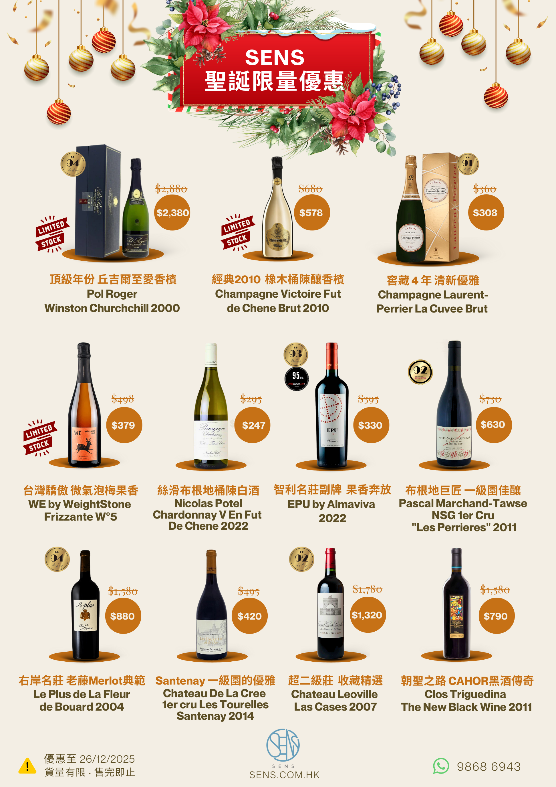 🎄聖誕舉杯！精選佳釀限時低至半價