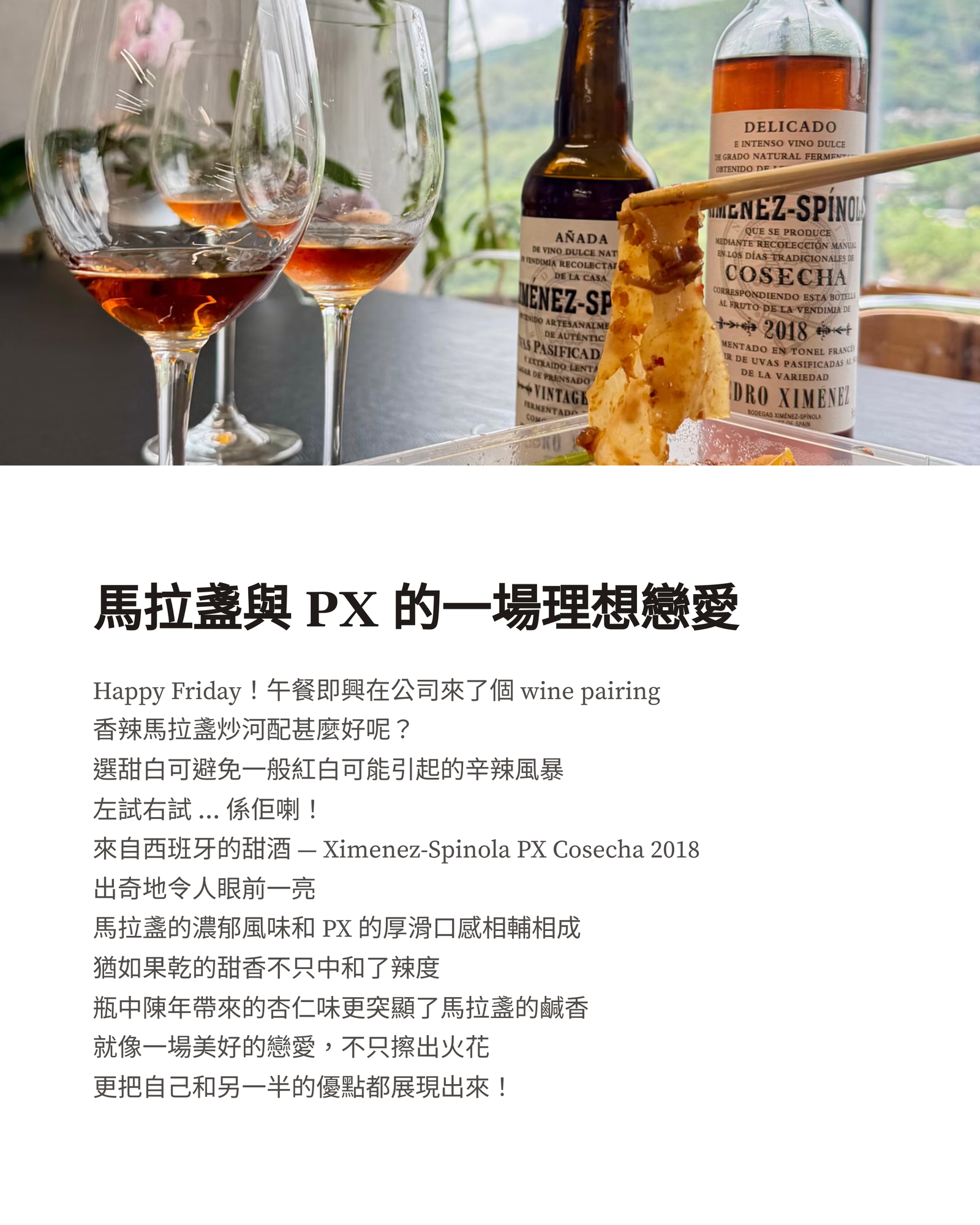 馬拉盞與 PX 的一場理想戀愛