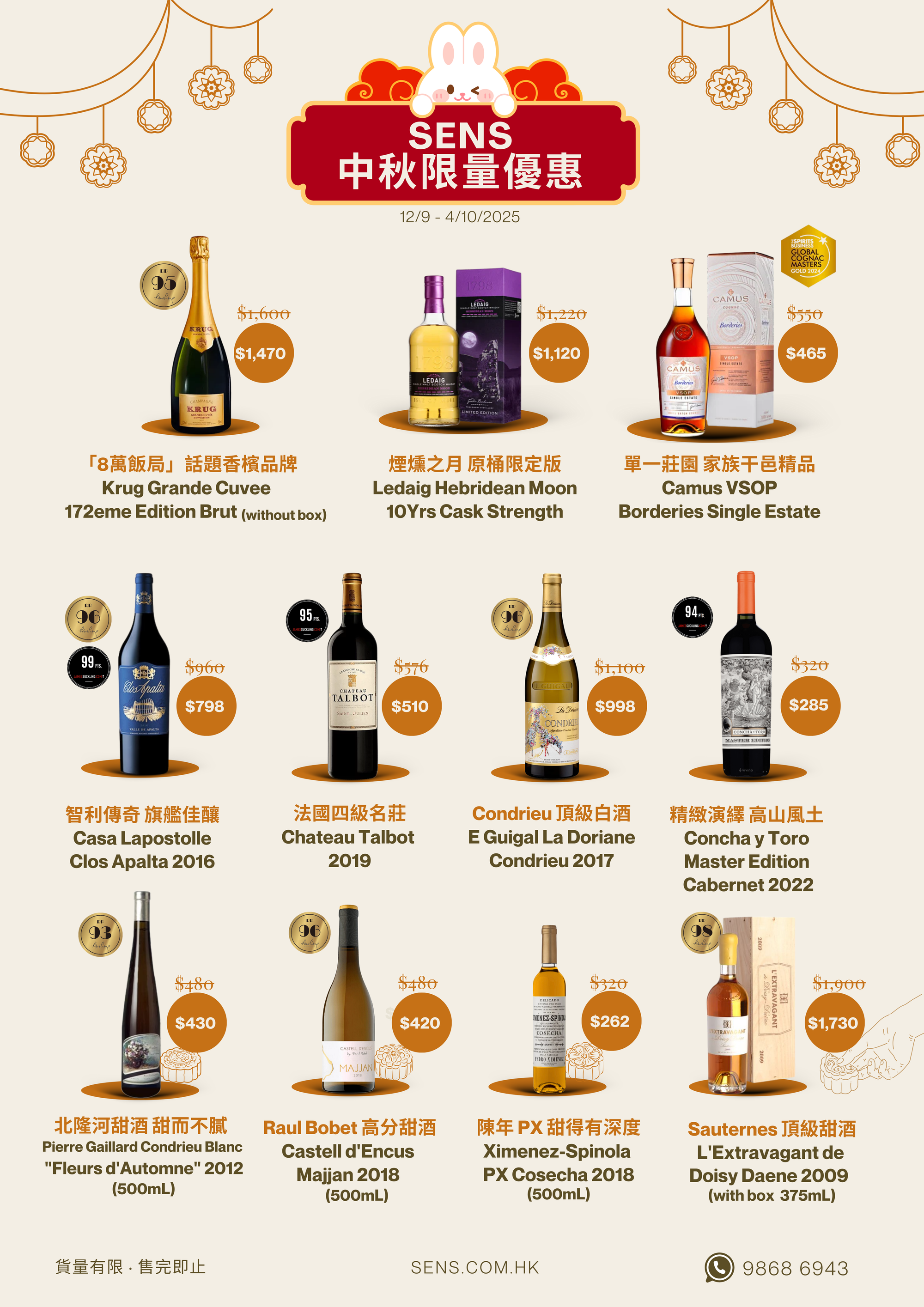 2025 中秋限時禮遇